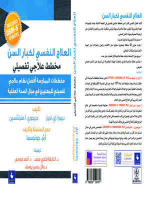 cover image of العلاج النفسي لكبار السن